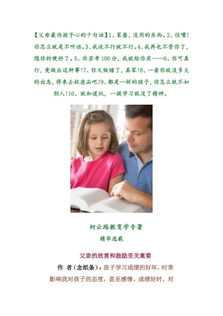 父母最伤孩子心的十句话