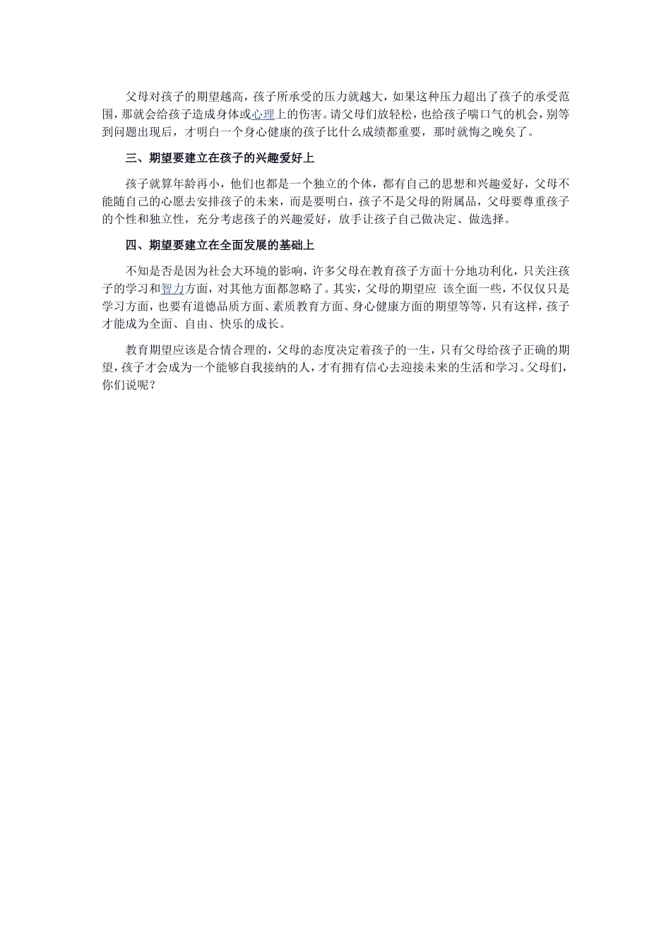 父母最不合理的四个教育期望_第3页