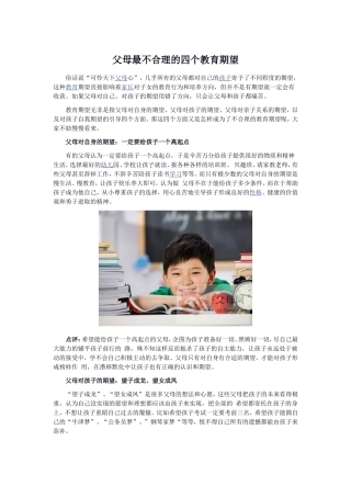 父母最不合理的四个教育期望