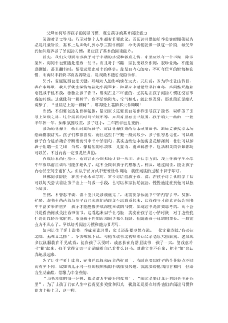 父母如何培养孩子的阅读习惯