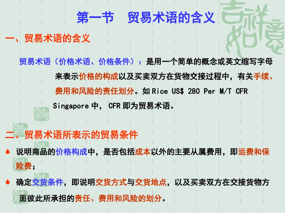 国际贸易术语《2010通则》_第2页