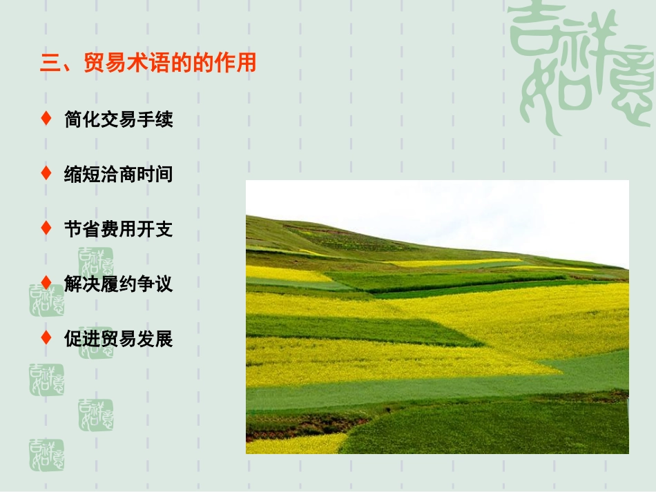 国际贸易术语《2010通则》_第3页