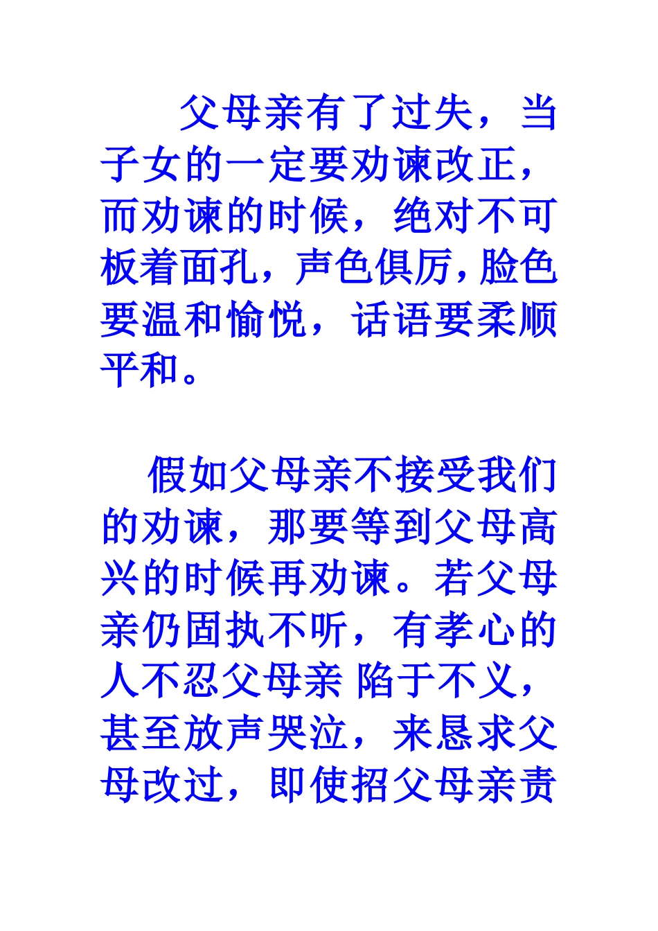 父母亲有了过失_第1页