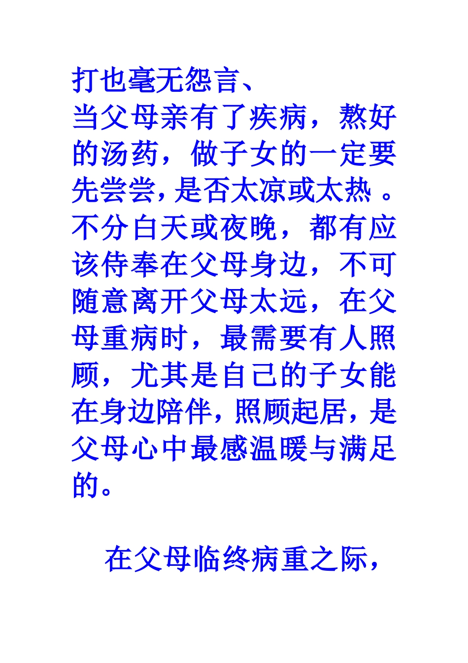 父母亲有了过失_第2页