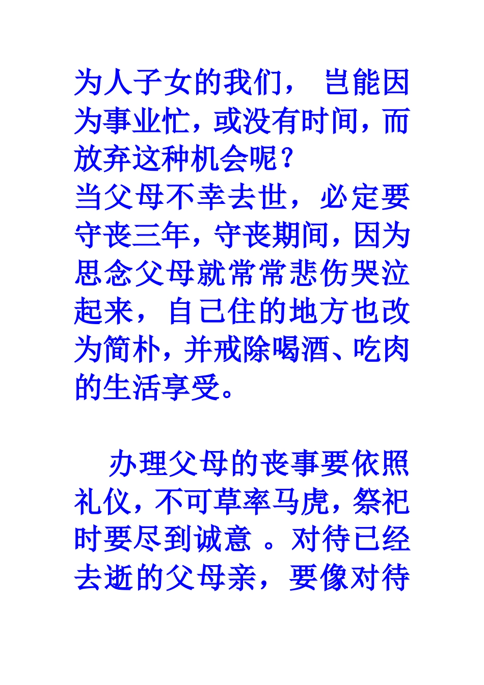 父母亲有了过失_第3页