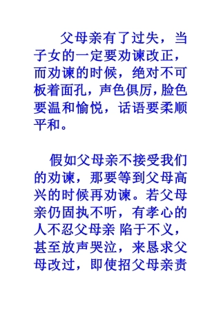 父母亲有了过失