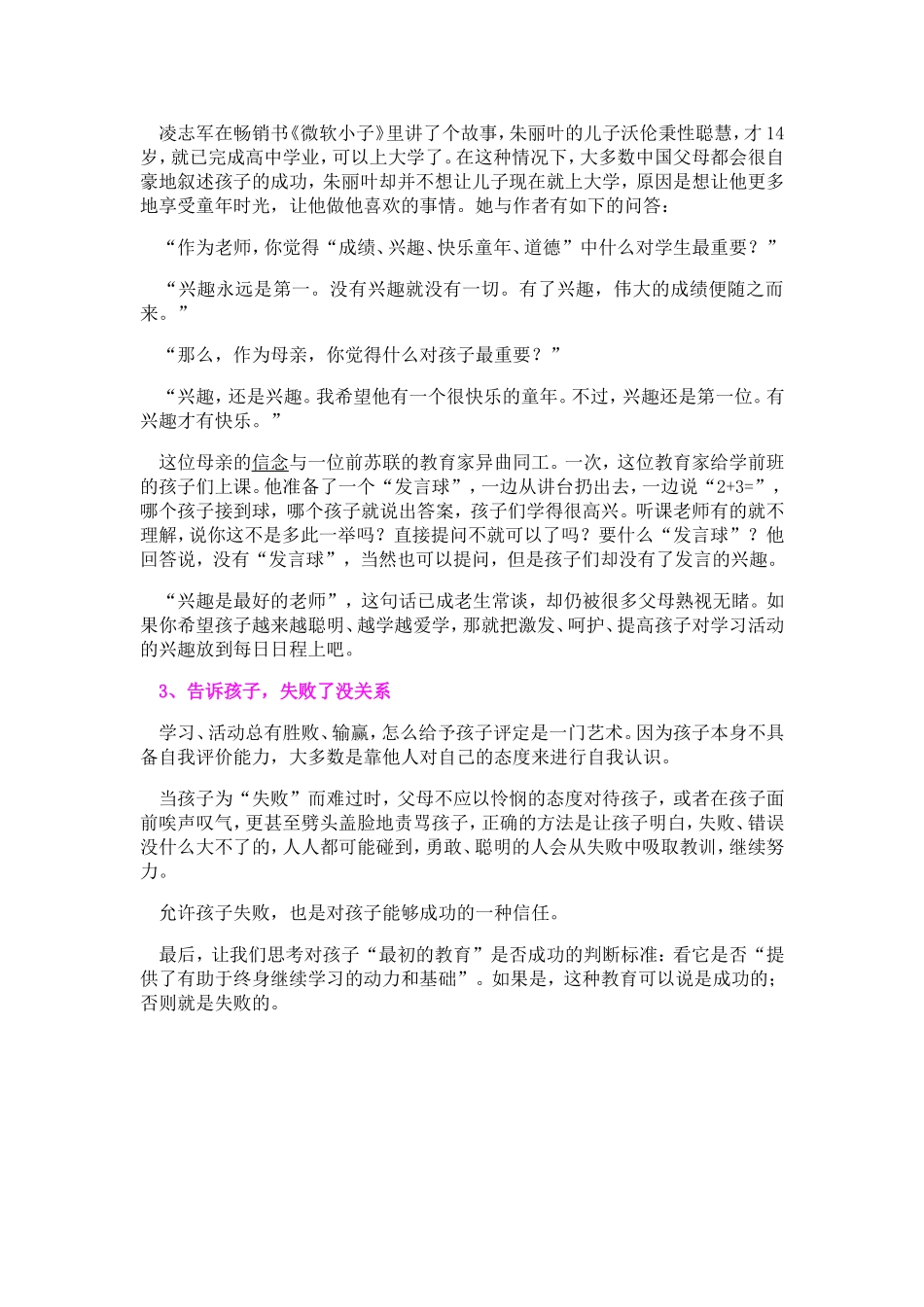 父母三种教育方式影响孩子智力_第2页