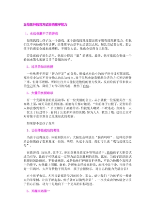 父母三种教育方式影响孩子智力
