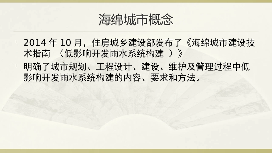 海绵城市建设方案与技术_第2页