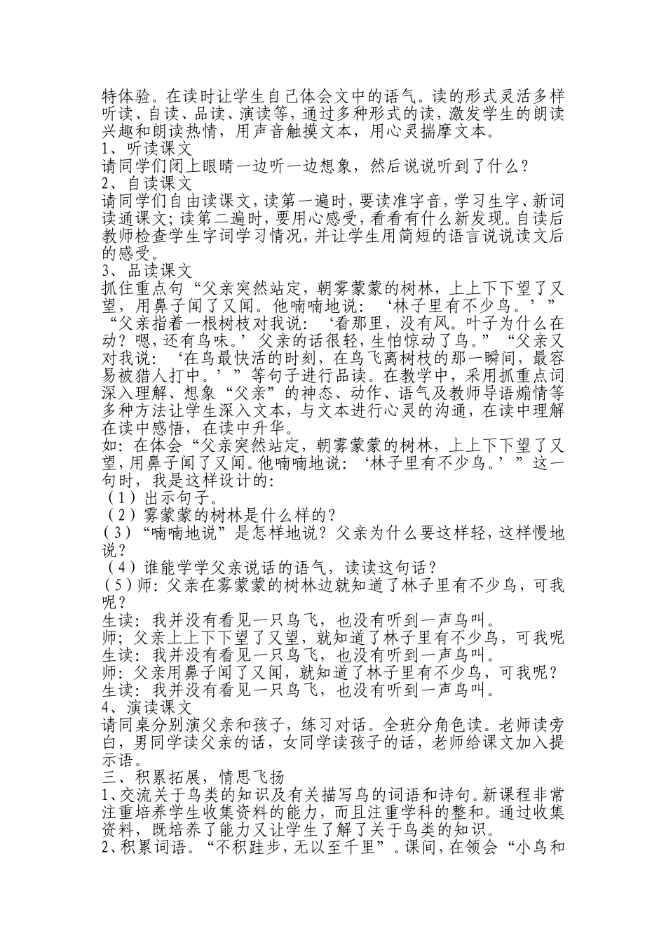 父亲和鸟说课设计_第2页