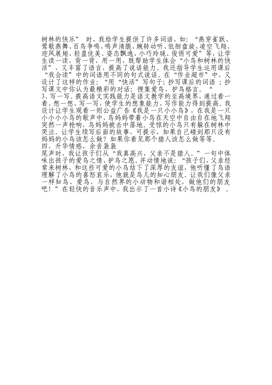 父亲和鸟说课设计_第3页