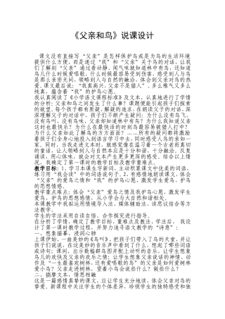 父亲和鸟说课设计
