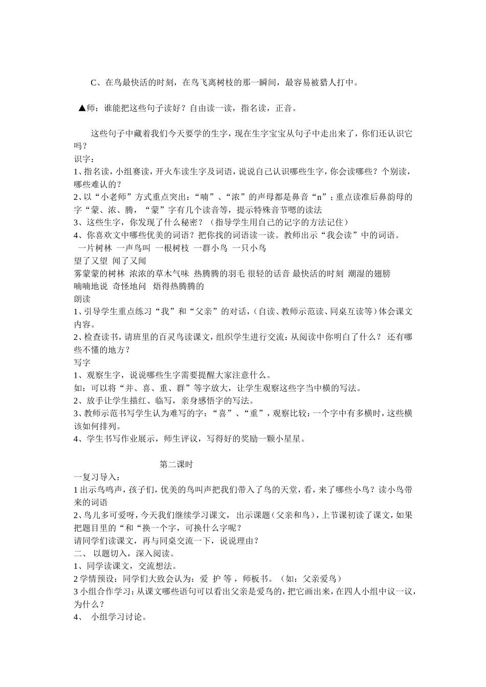 父亲和鸟教学设计(1)_第2页