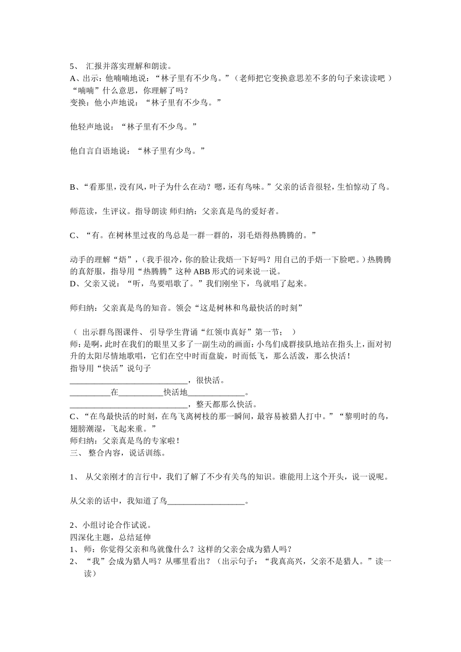 父亲和鸟教学设计(1)_第3页