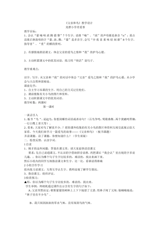 父亲和鸟教学设计(1)