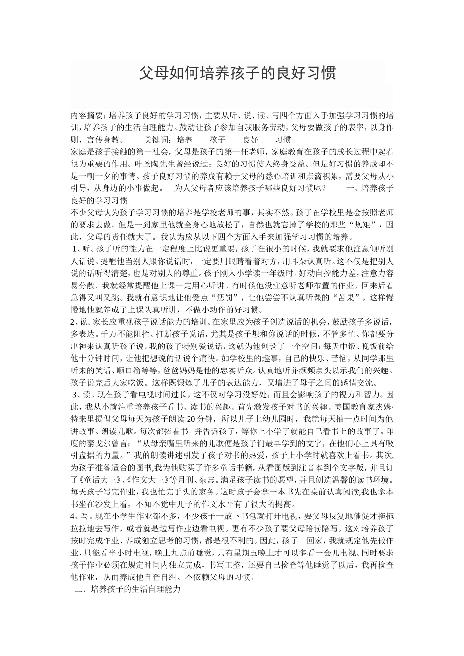 父母如何培养孩子的良好习惯_第1页