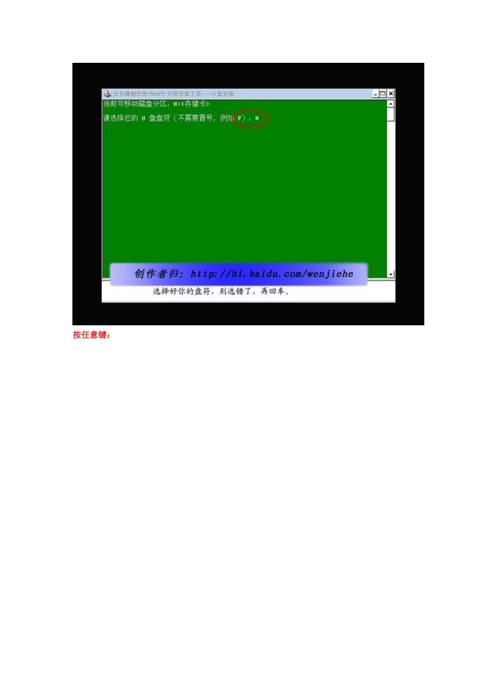 教你如何用U盘或手机存储卡制作启动盘再重装系统_第3页