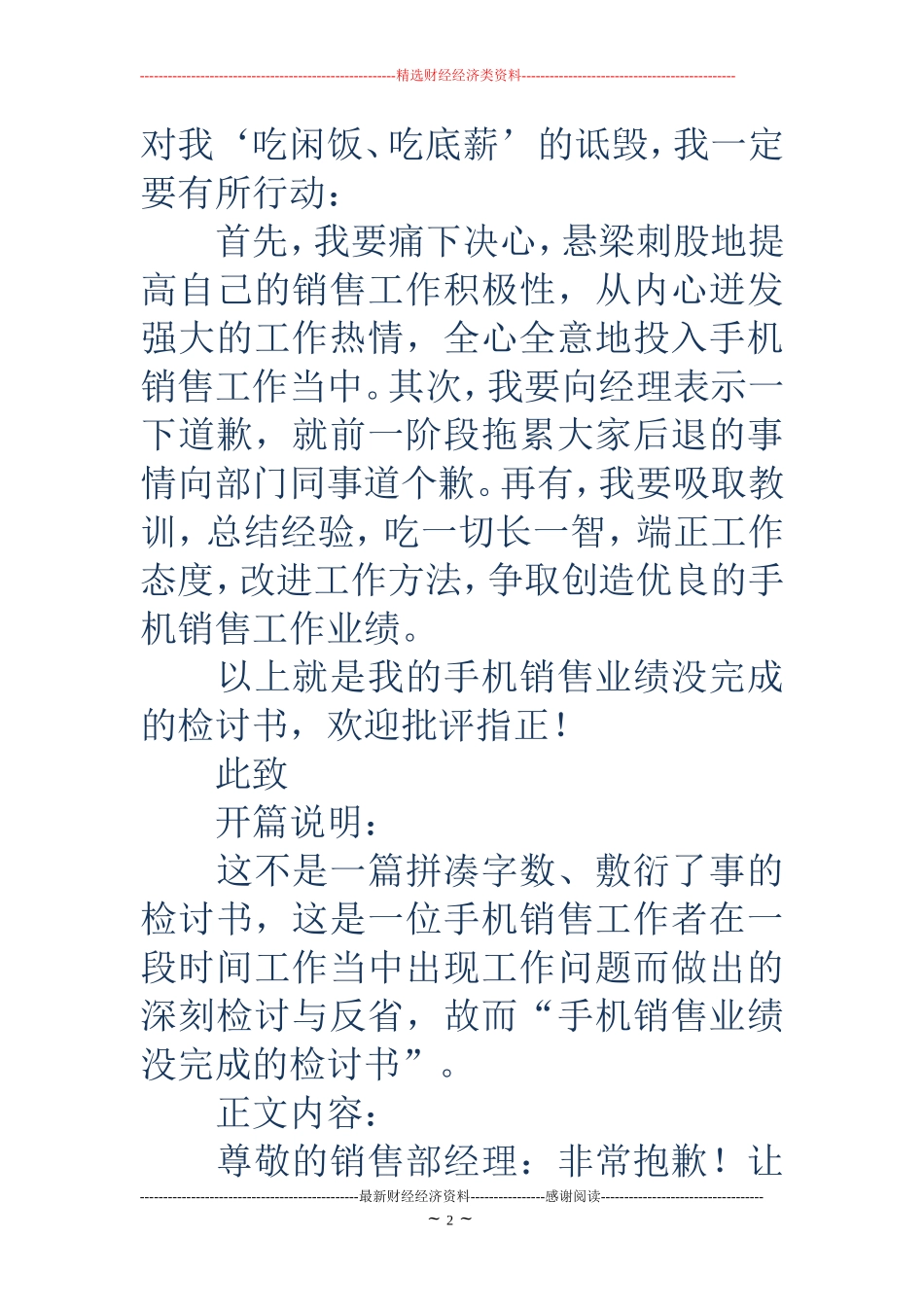 销售业绩没完成的检讨书_第2页