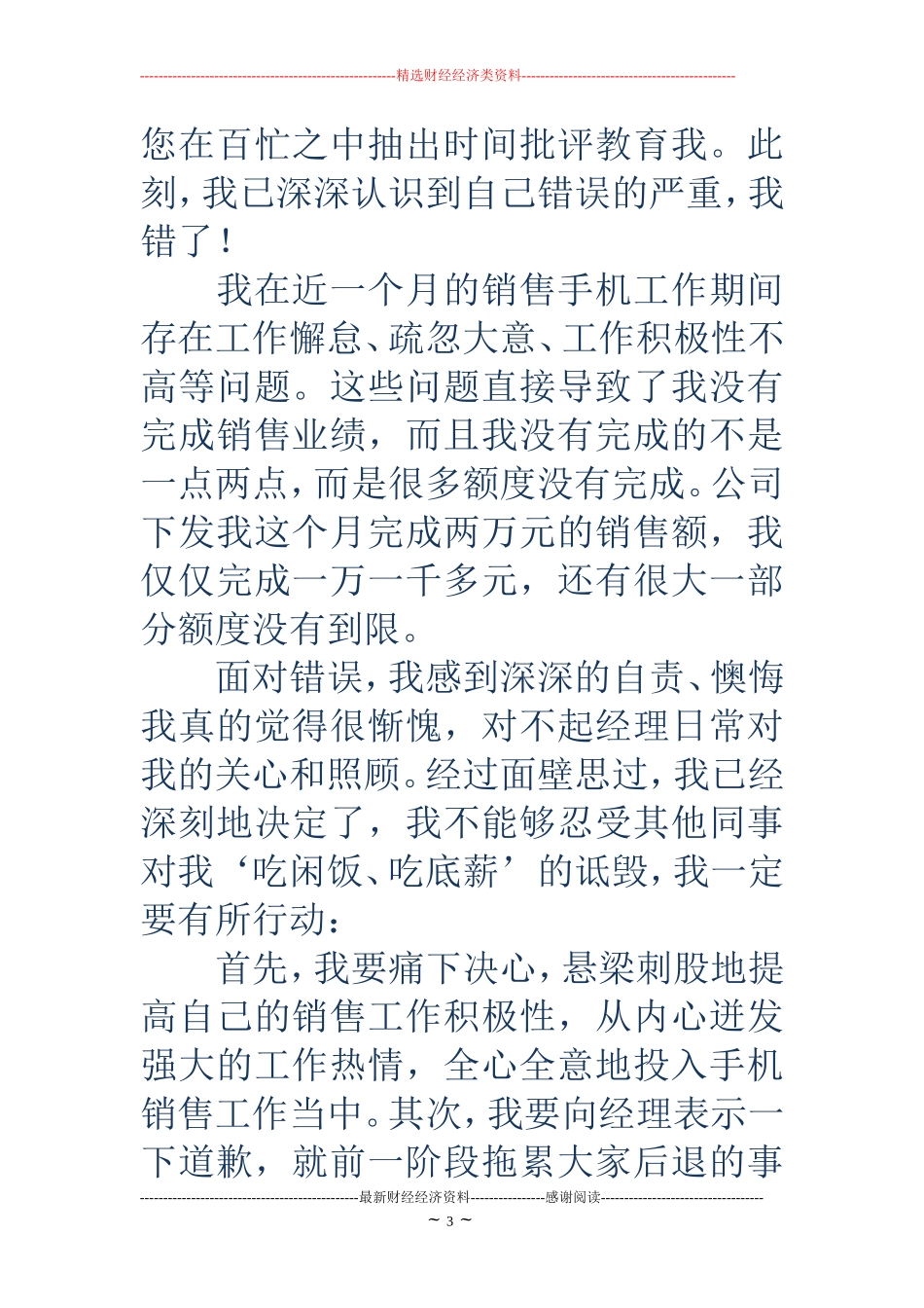 销售业绩没完成的检讨书_第3页