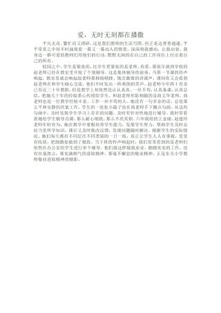 爱，无时无刻都在播撒