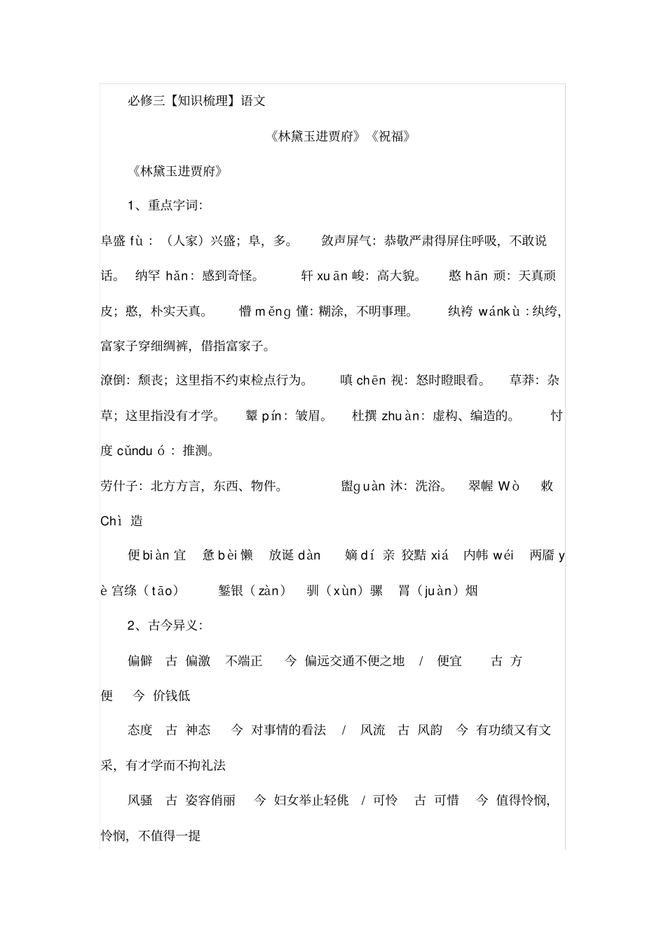 人教版高中语文必修三【知识梳理】讲解_第1页