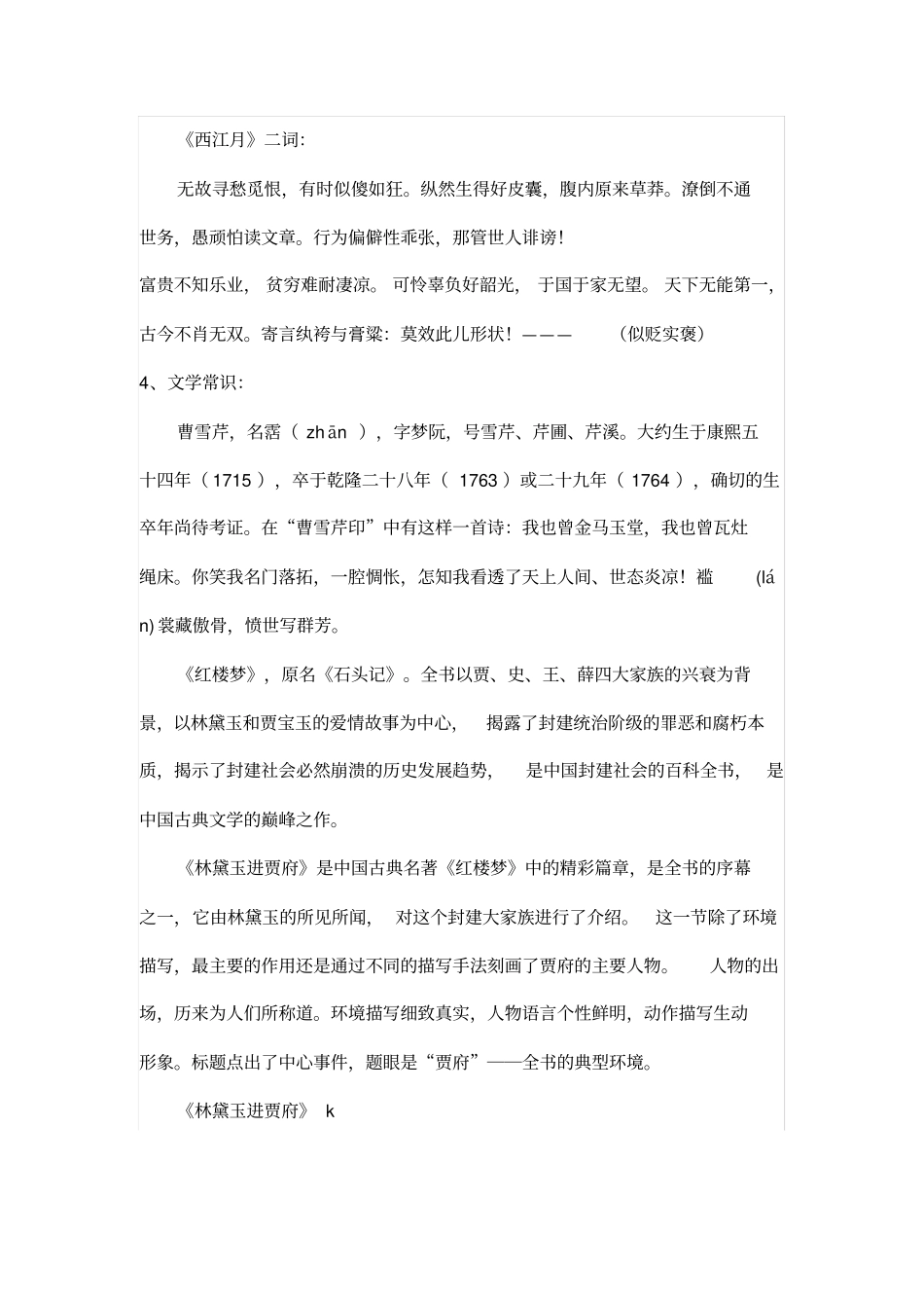 人教版高中语文必修三【知识梳理】讲解_第2页