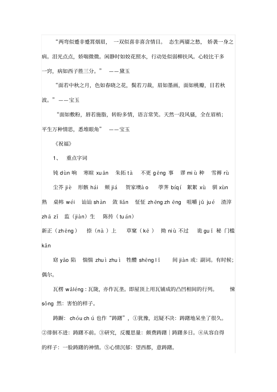 人教版高中语文必修三【知识梳理】讲解_第3页