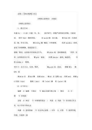 人教版高中语文必修三【知识梳理】讲解