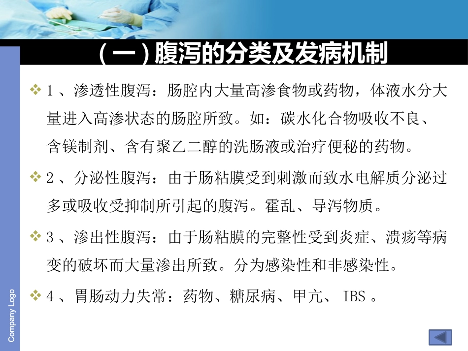 抗生素相关性腹泻之经典PPT_第3页