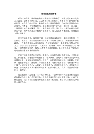 爱让回忆更加甜蜜
