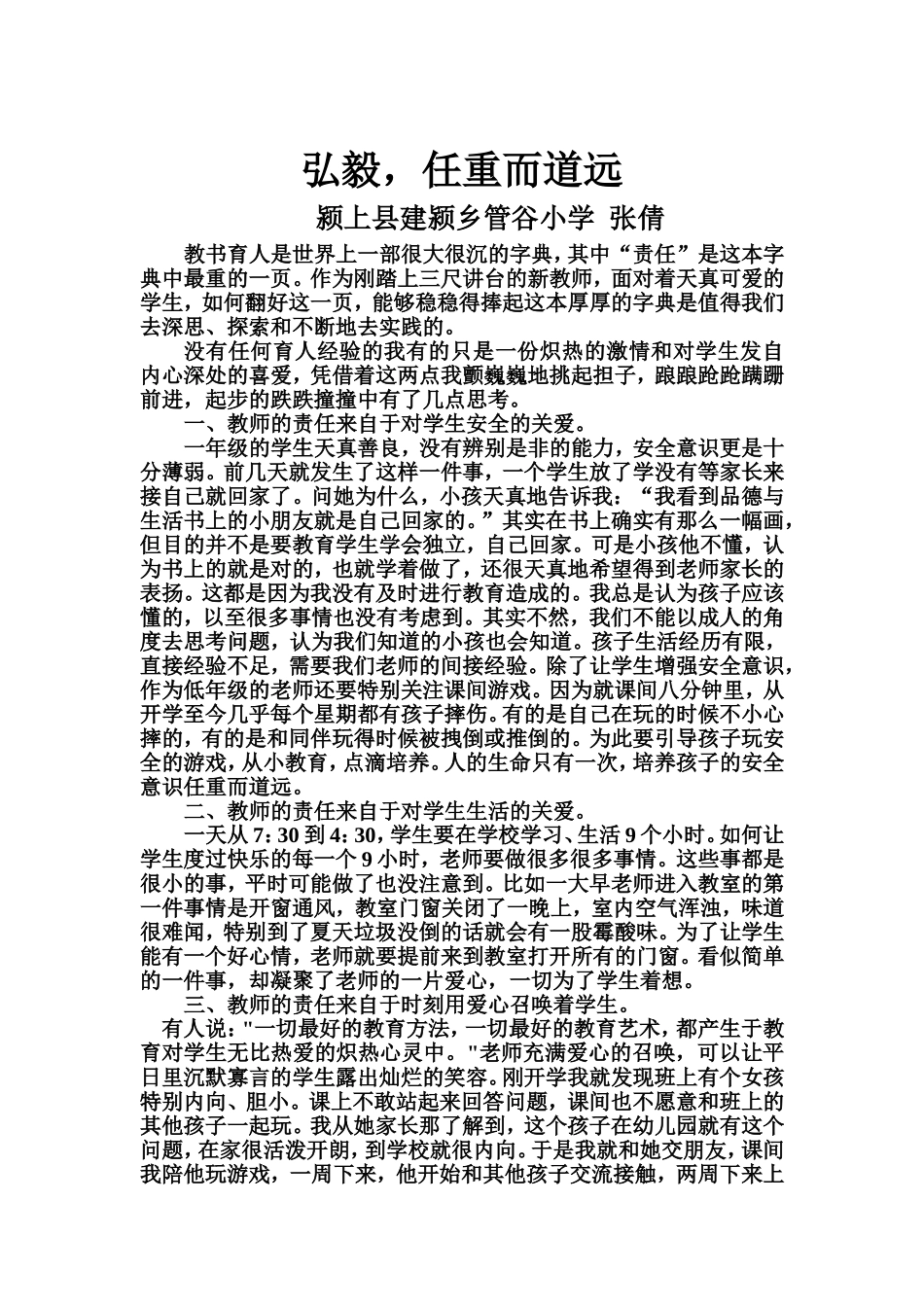 爱，任重而道远_第1页