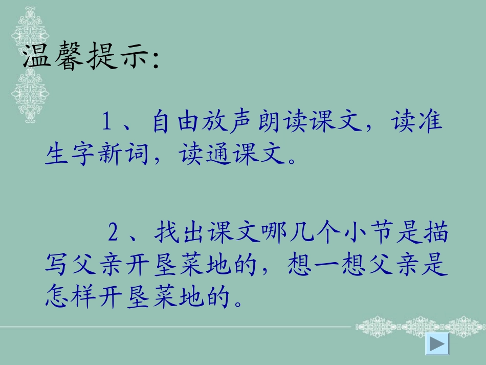 父亲的菜园 (3)_第3页