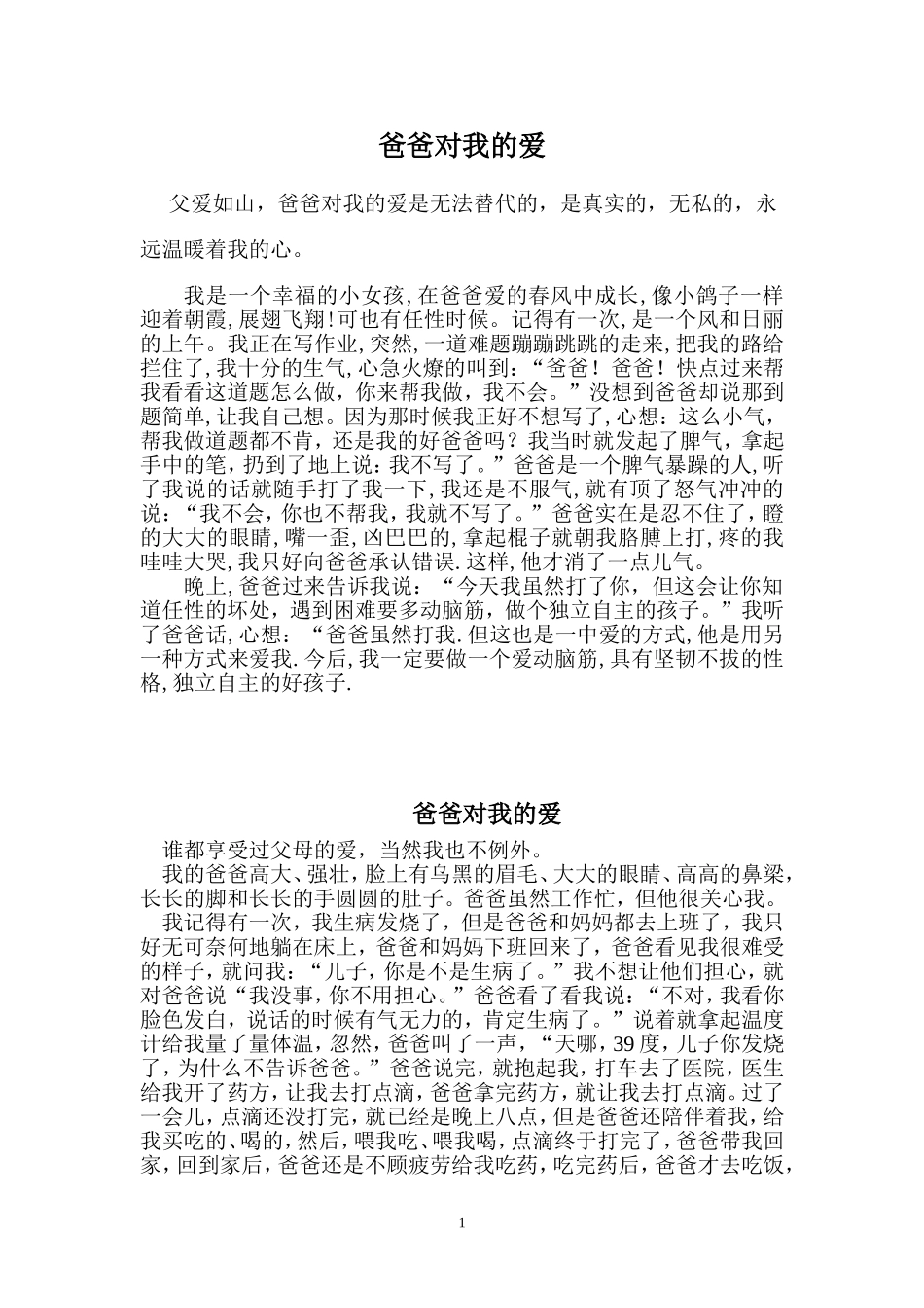 父母对我的爱作文范例_第1页