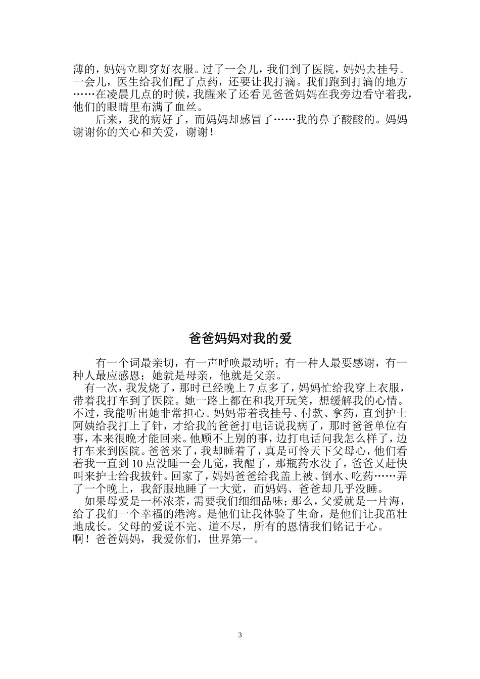 父母对我的爱作文范例_第3页