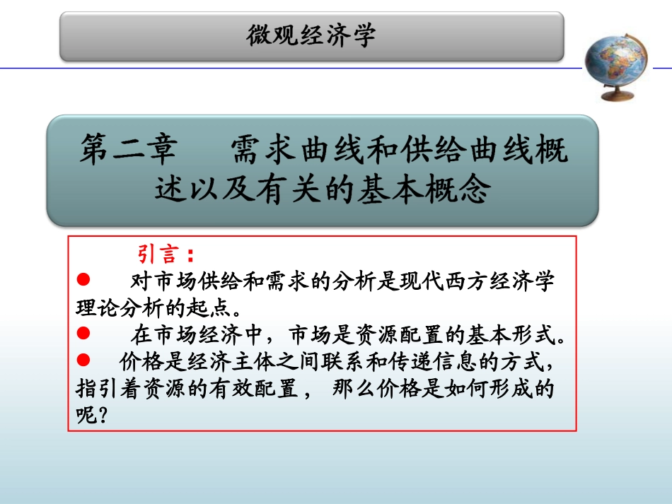 微观经济学2_第1页