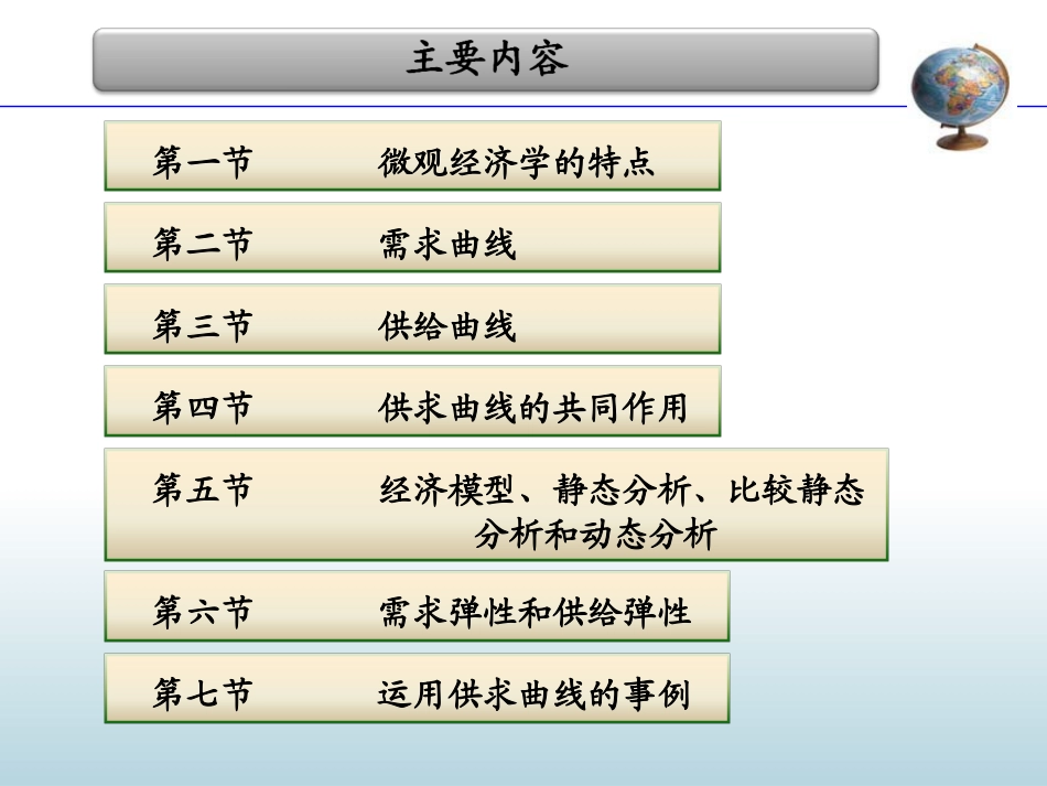 微观经济学2_第2页