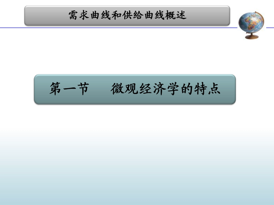 微观经济学2_第3页