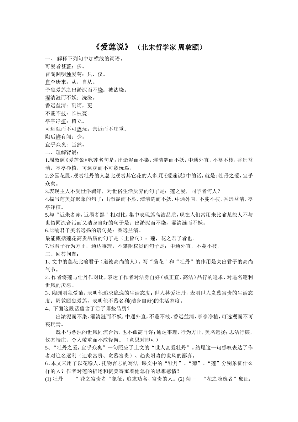 爱莲说 (4)_第1页