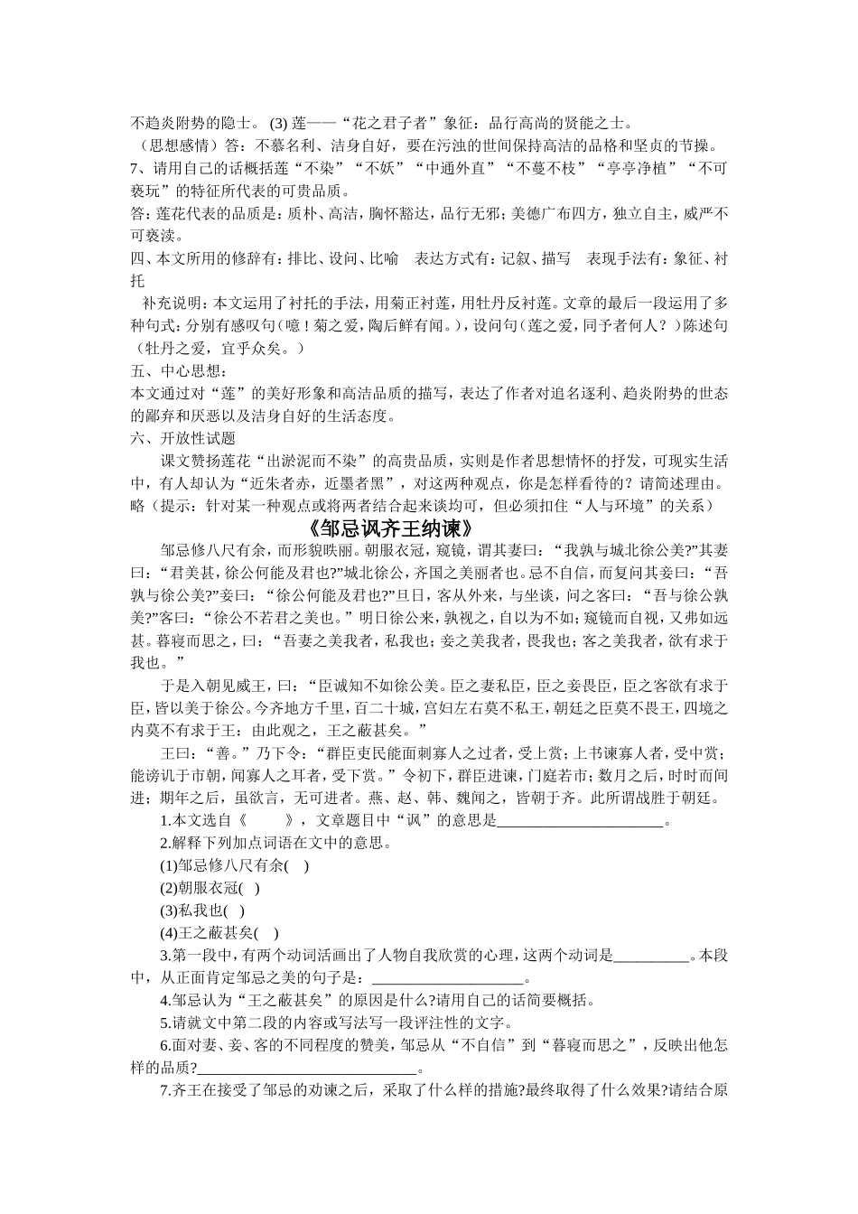 爱莲说 (4)_第2页