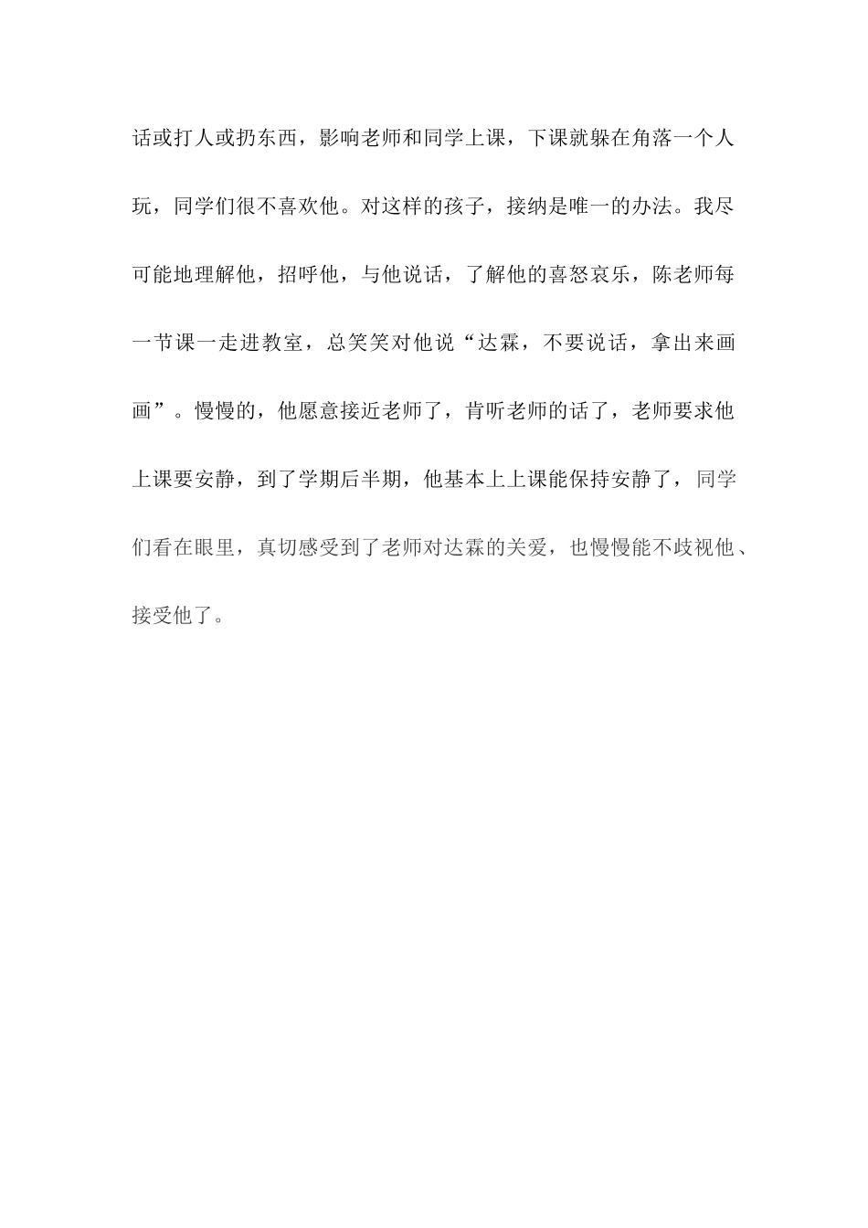 爱让学生改变了_第2页
