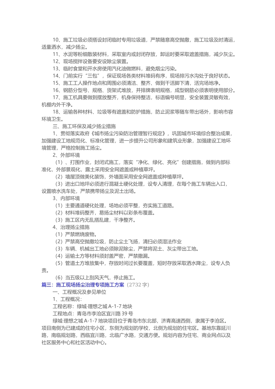 施工扬尘治理专项方案_第3页