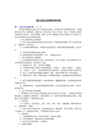 施工扬尘治理专项方案