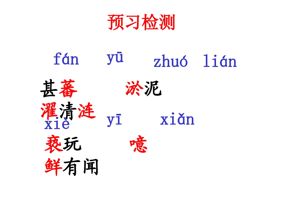 爱莲说 (4)_第3页