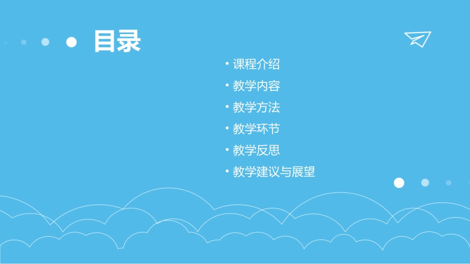 幼儿创编故事《小水滴奇遇记》课件_第2页