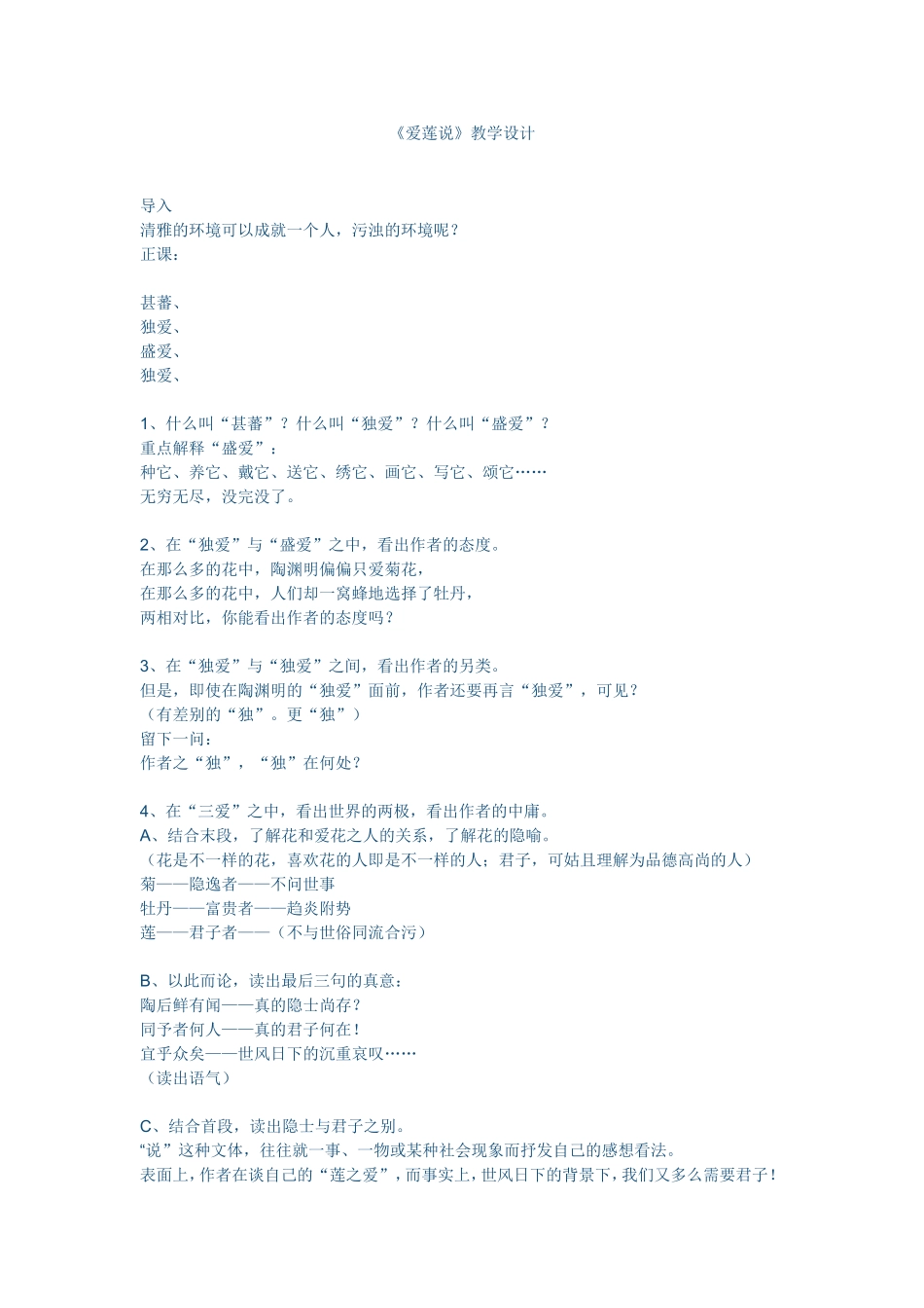 爱莲说 (5)_第1页