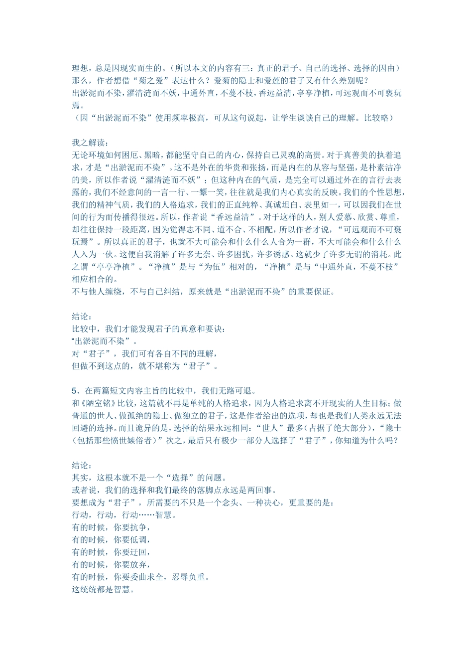 爱莲说 (5)_第2页