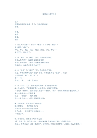 爱莲说 (5)