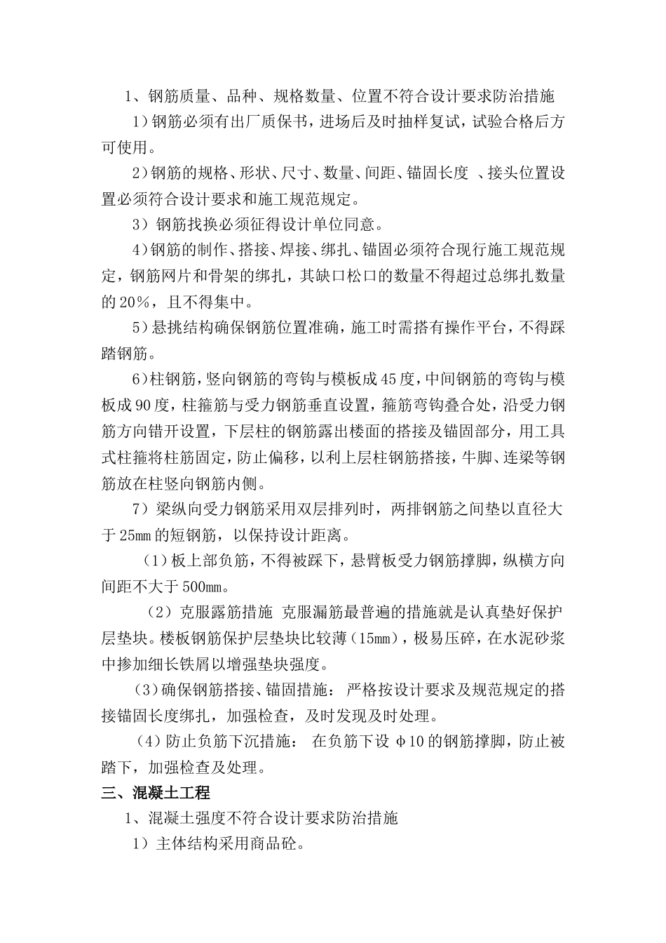 质量通病防治技术交底(二)_第2页