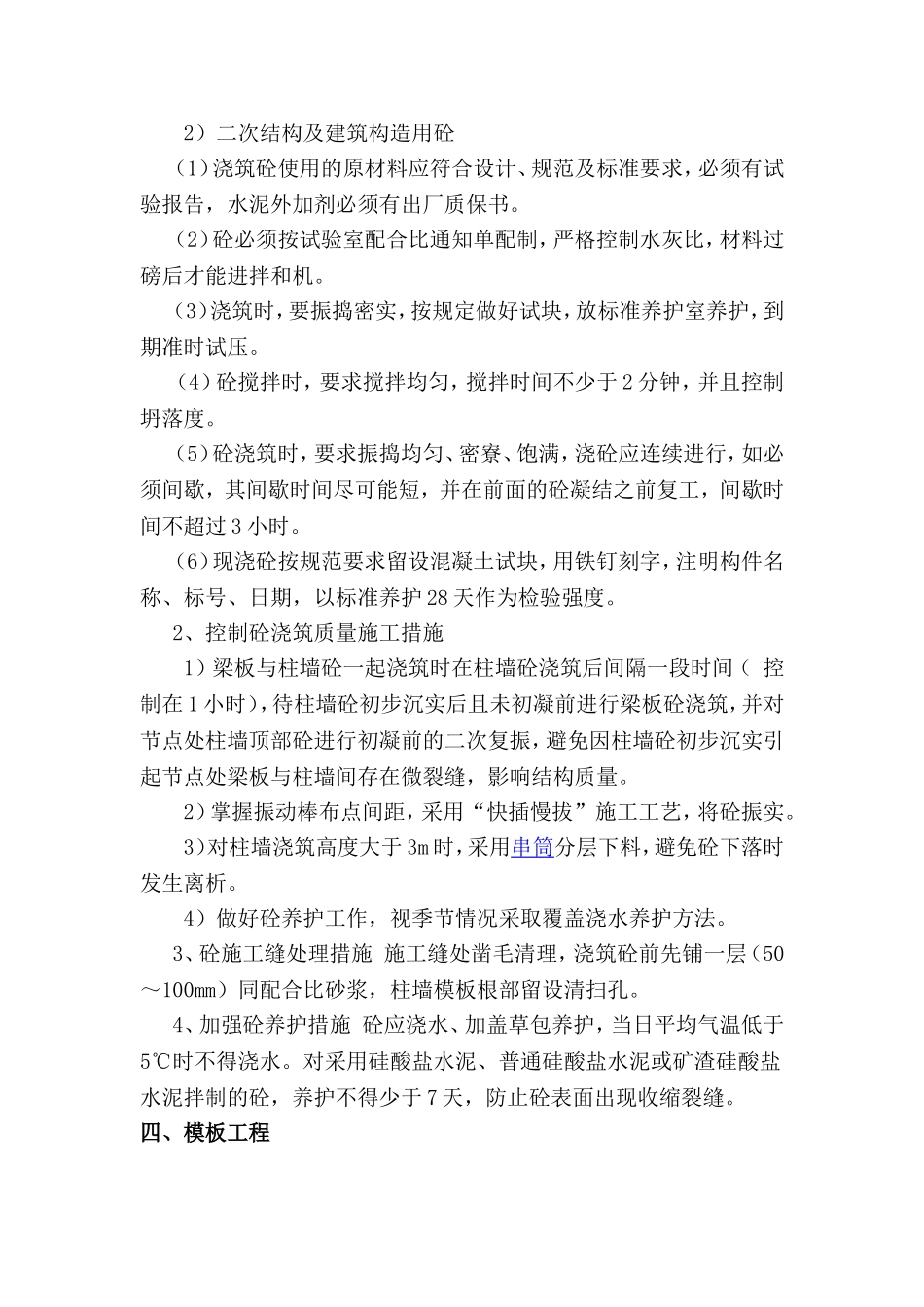 质量通病防治技术交底(二)_第3页