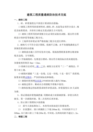 质量通病防治技术交底(二)